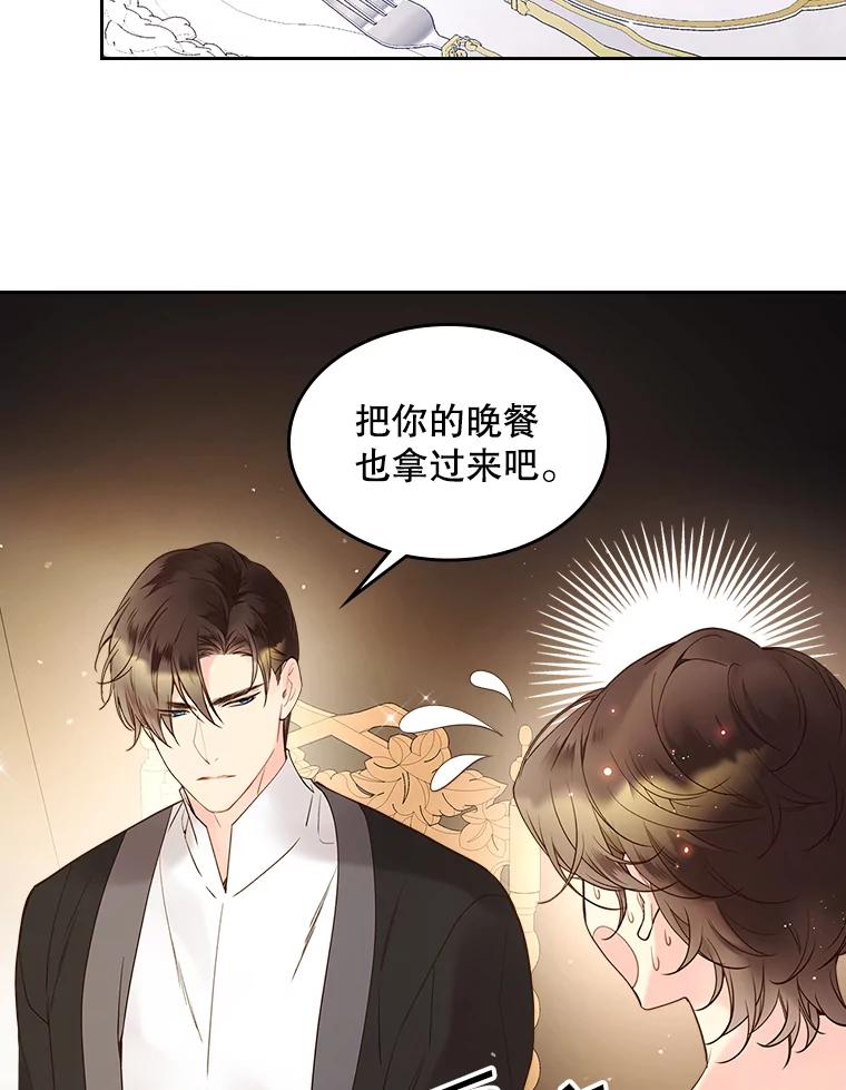 《比阿特丽丝》54.洗澡（1） 第54页
