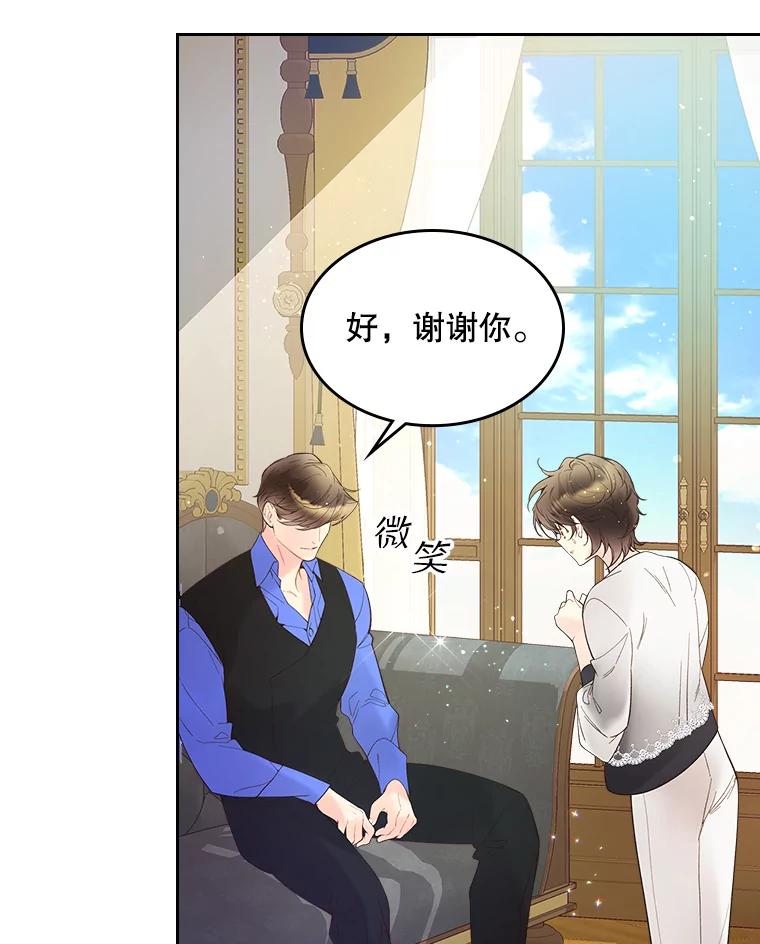 《比阿特丽丝》54.洗澡（1） 第29页