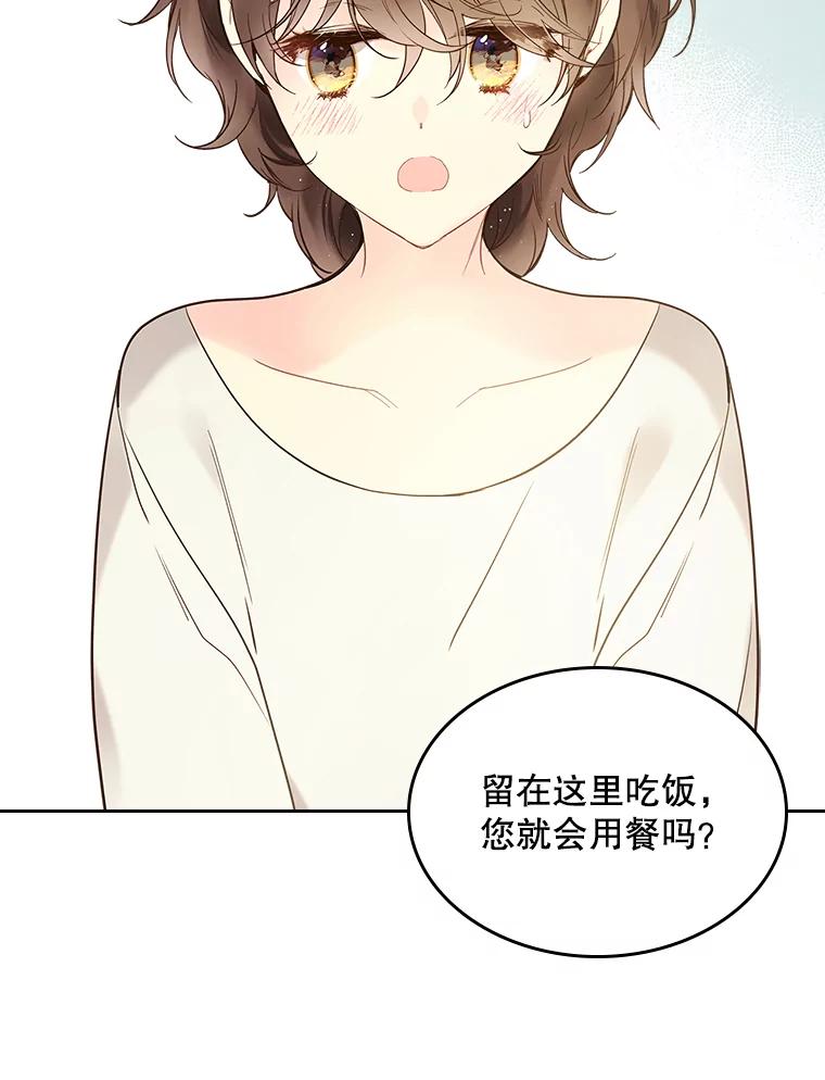 《比阿特丽丝》54.洗澡（1） 第66页