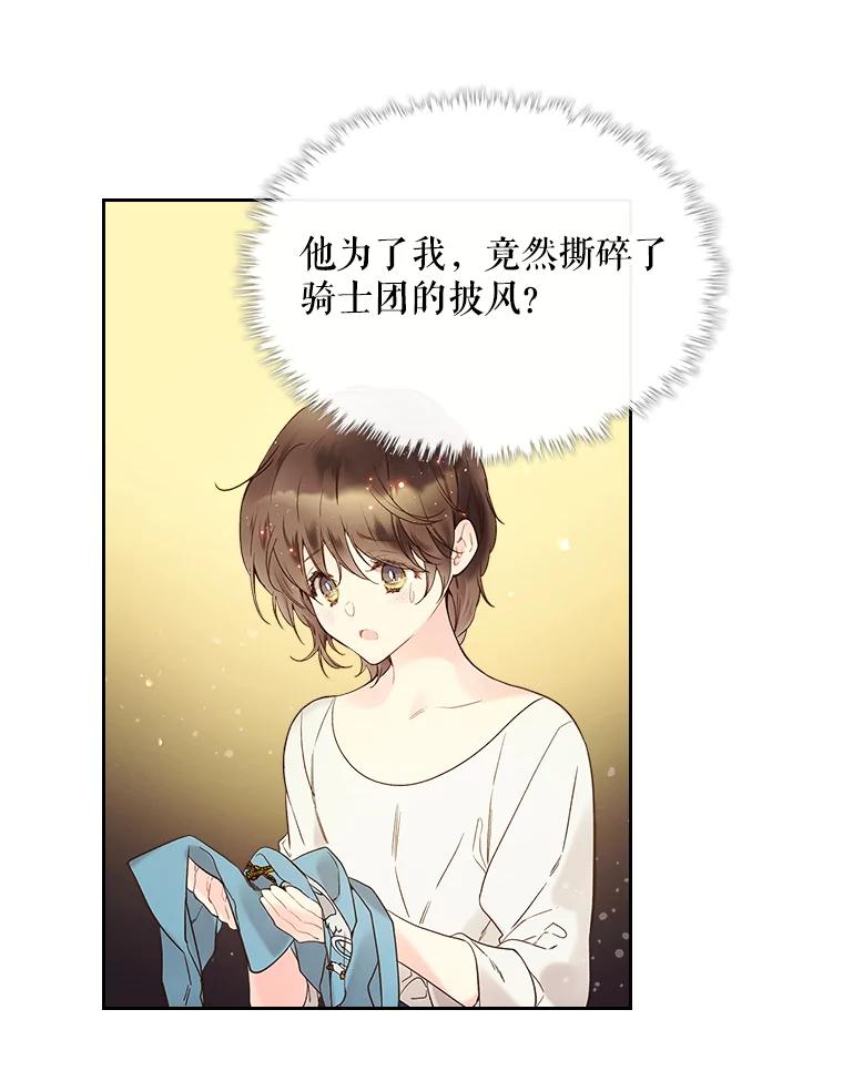 《比阿特丽丝》54.洗澡（1） 第92页