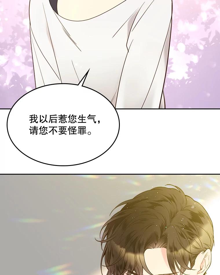 《比阿特丽丝》54.洗澡（1） 第11页