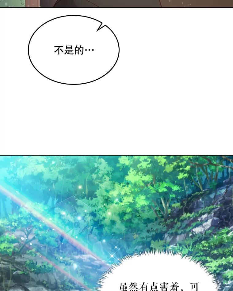 《比阿特丽丝》54.洗澡（1） 第83页