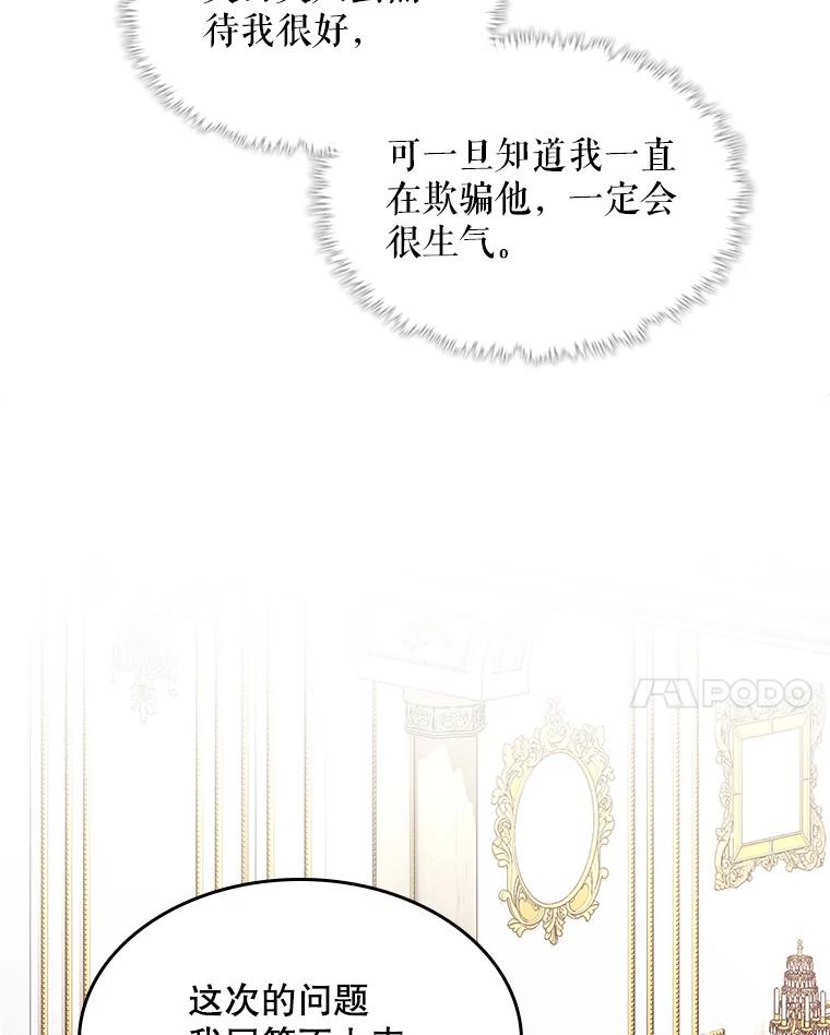 《比阿特丽丝》54.洗澡（1） 第8页
