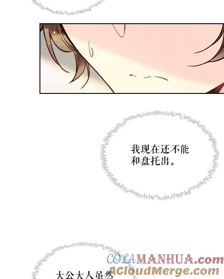 《比阿特丽丝》54.洗澡（1） 第7页