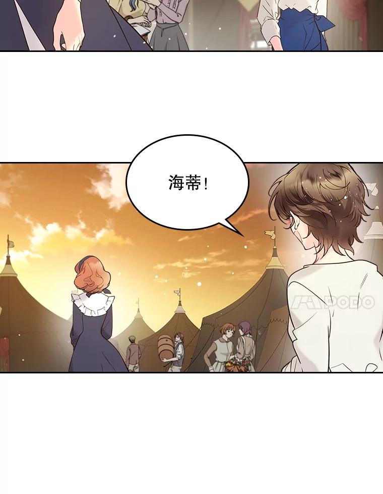 《比阿特丽丝》54.洗澡（1） 第45页