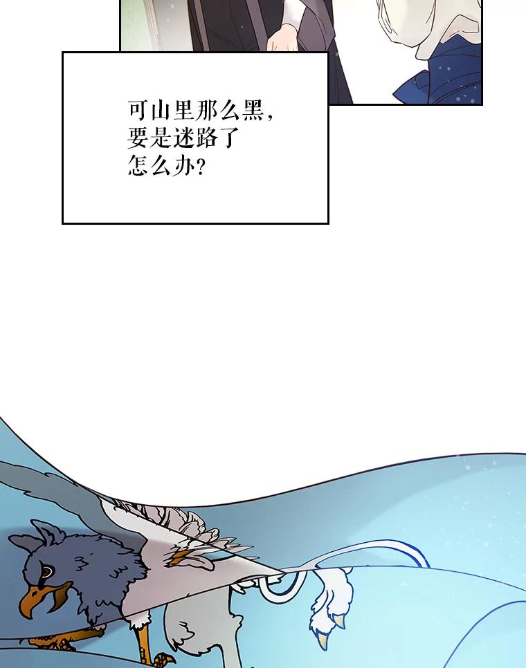 《比阿特丽丝》54.洗澡（1） 第87页