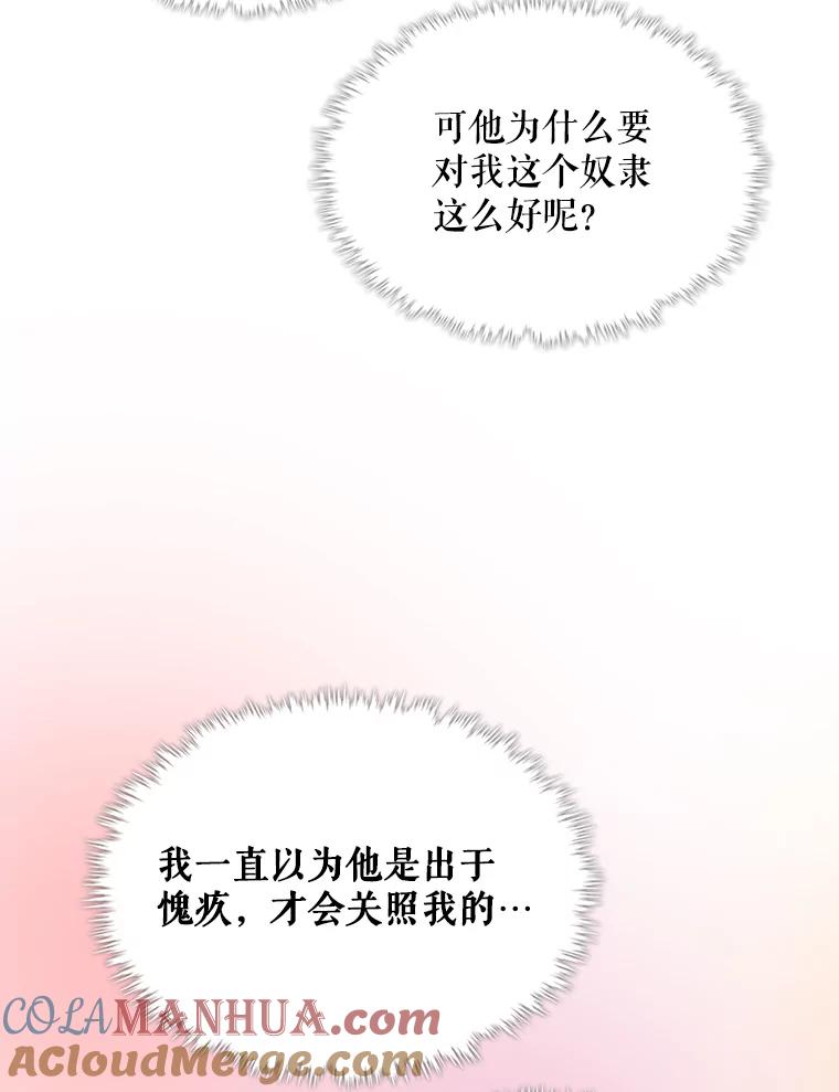 《比阿特丽丝》54.洗澡（1） 第19页