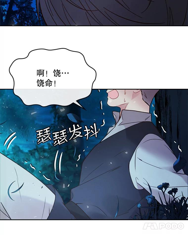 《比阿特丽丝》55.洗澡（2） 第67页