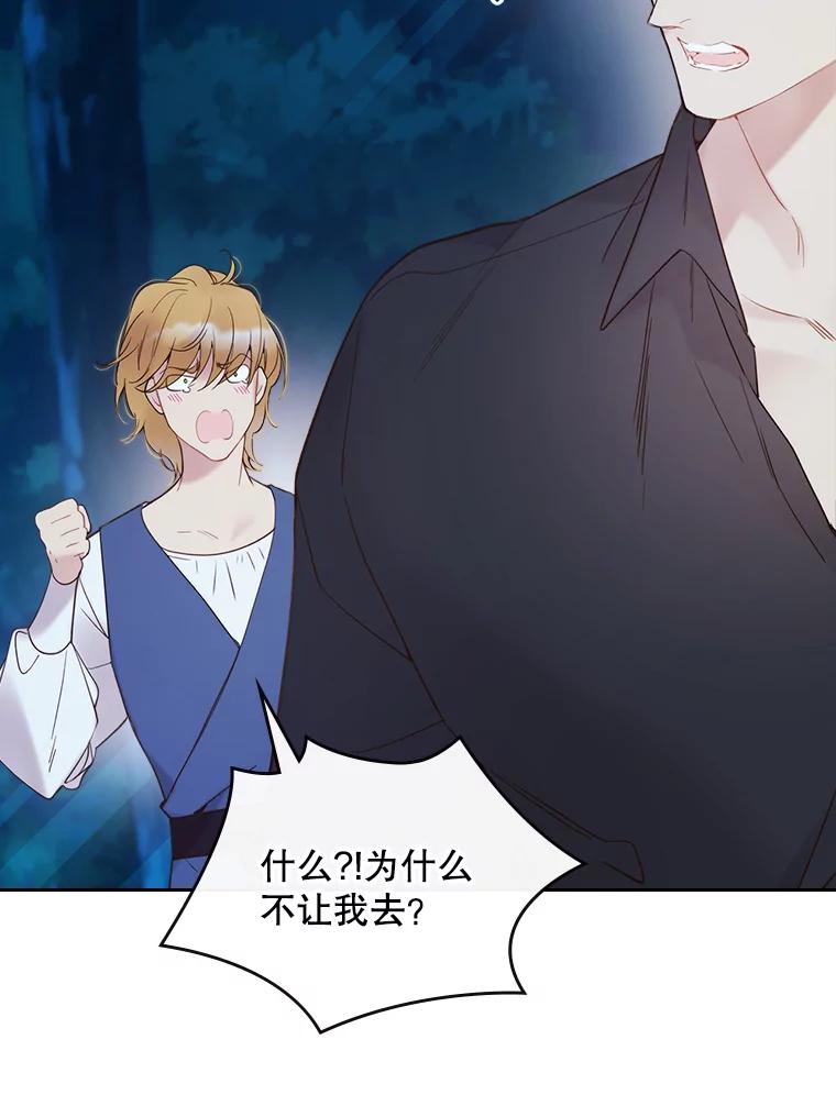 《比阿特丽丝》55.洗澡（2） 第10页