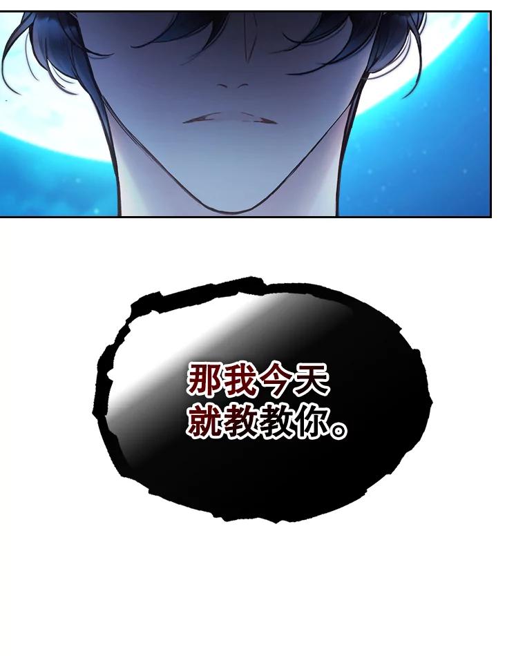 《比阿特丽丝》55.洗澡（2） 第68页