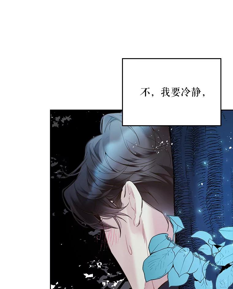 《比阿特丽丝》55.洗澡（2） 第35页