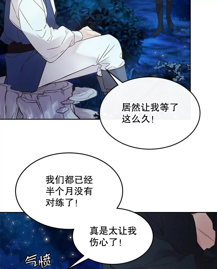 《比阿特丽丝》55.洗澡（2） 第40页