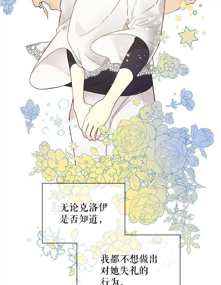 《比阿特丽丝》55.洗澡（2） 第47页