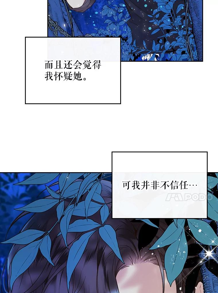 《比阿特丽丝》55.洗澡（2） 第14页