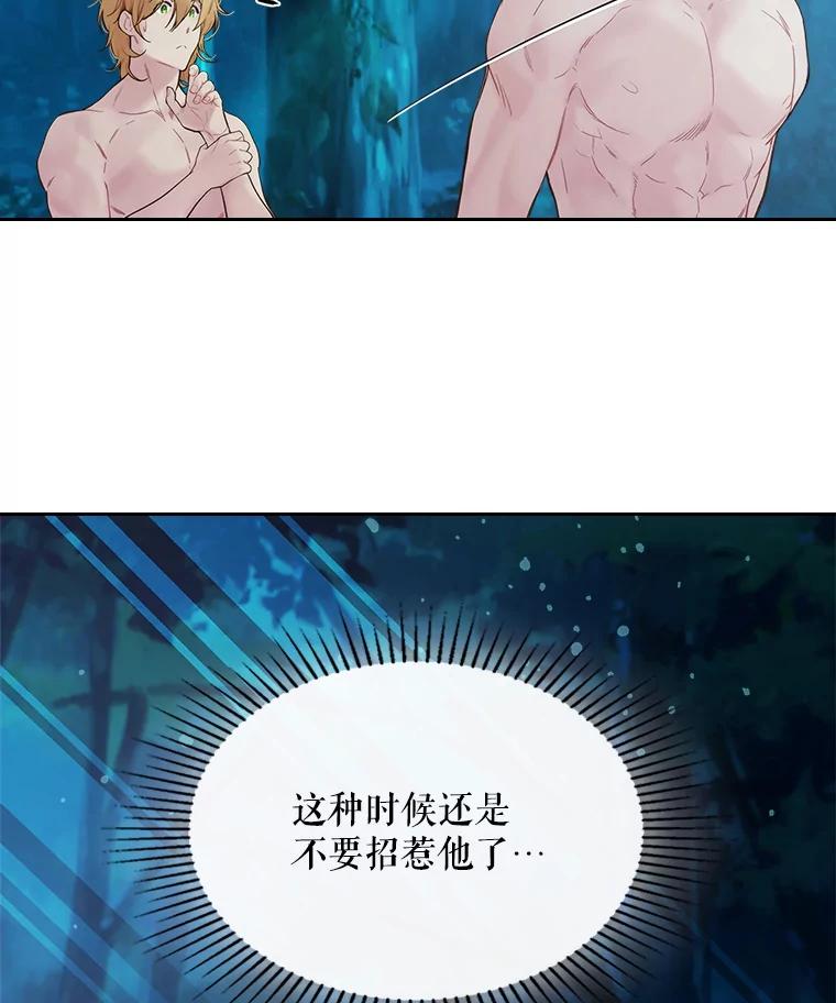 《比阿特丽丝》55.洗澡（2） 第110页