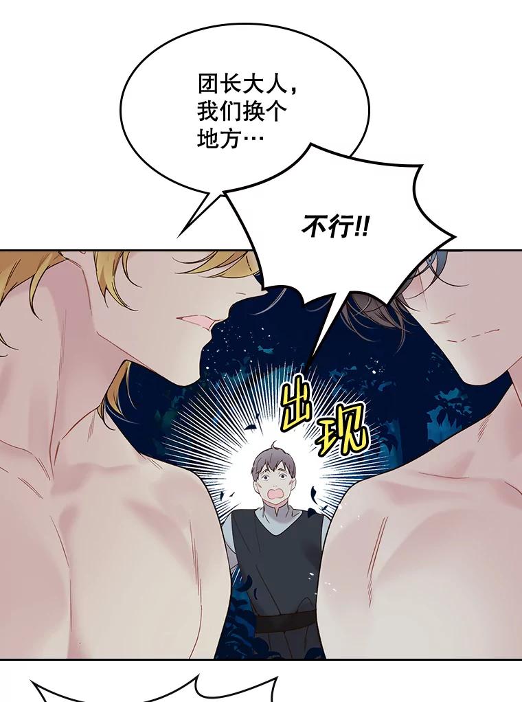 《比阿特丽丝》55.洗澡（2） 第52页