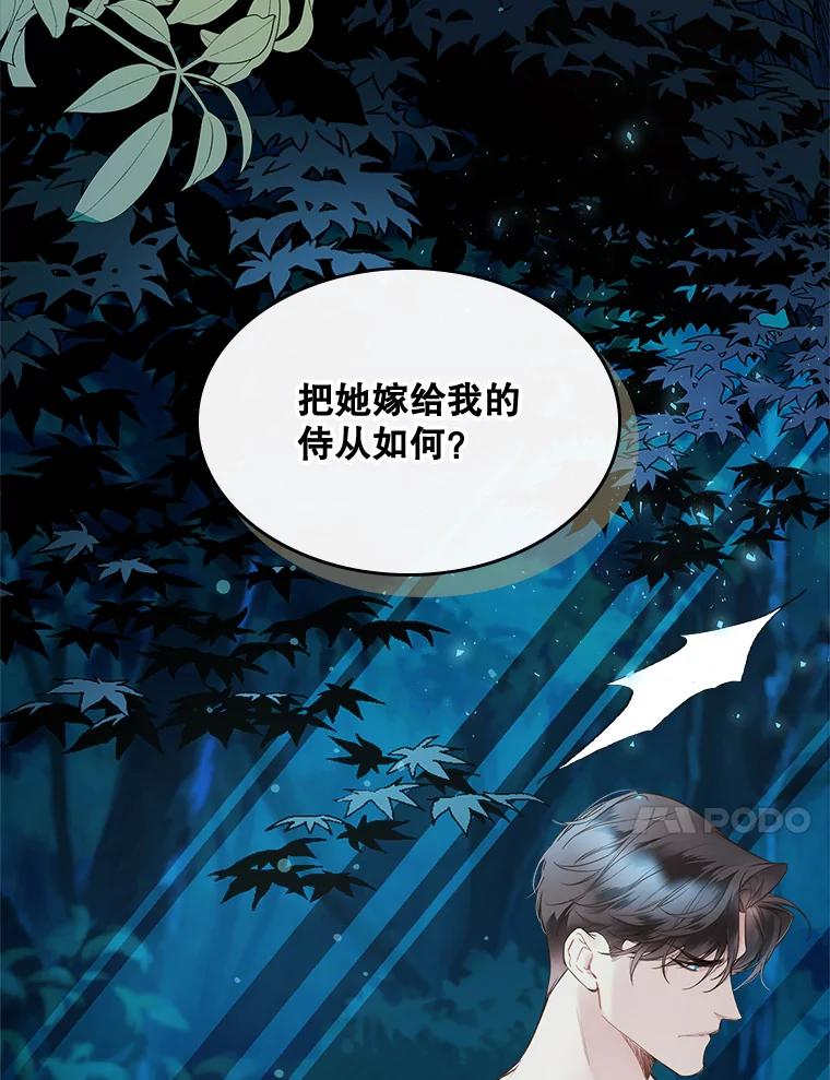 《比阿特丽丝》55.洗澡（2） 第91页