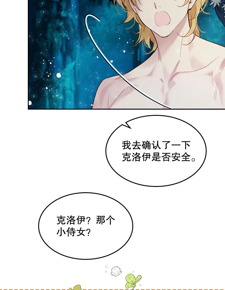《比阿特丽丝》55.洗澡（2） 第86页