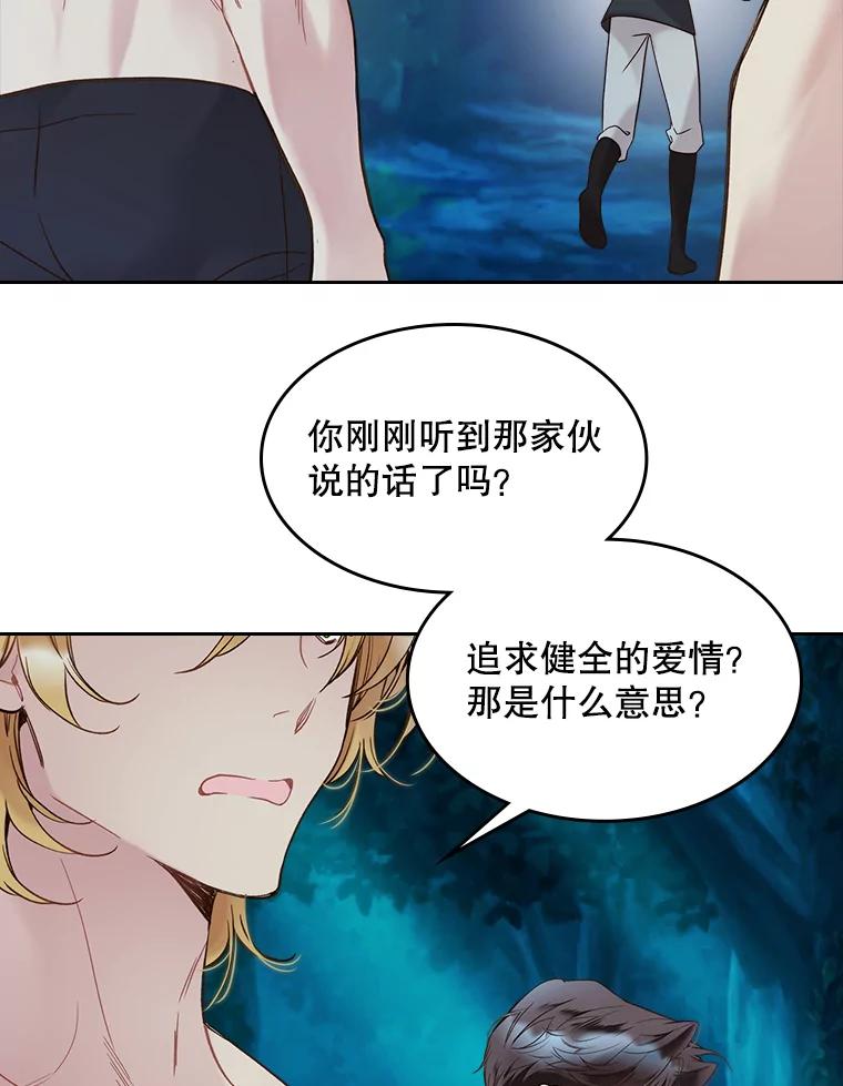 《比阿特丽丝》55.洗澡（2） 第83页