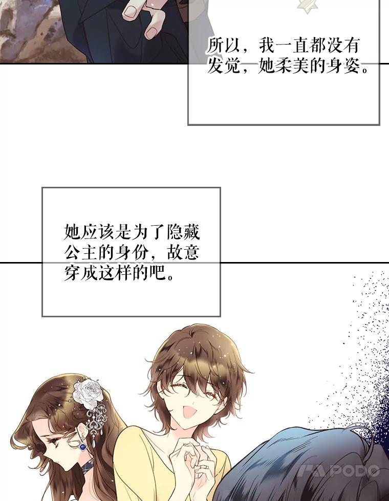 《比阿特丽丝》55.洗澡（2） 第44页