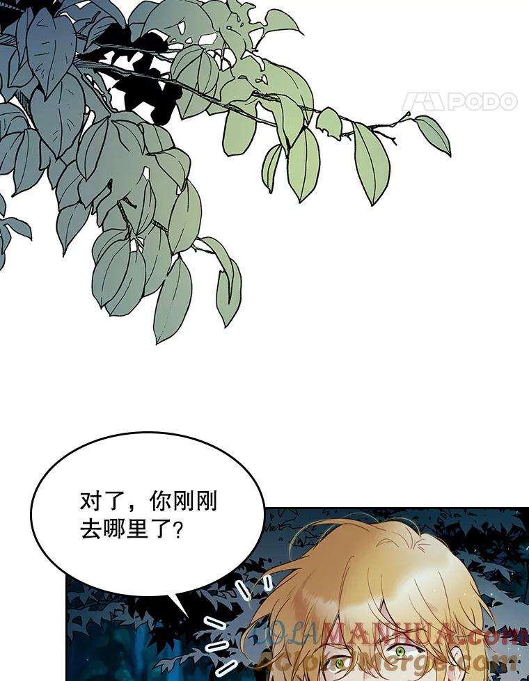 《比阿特丽丝》55.洗澡（2） 第85页