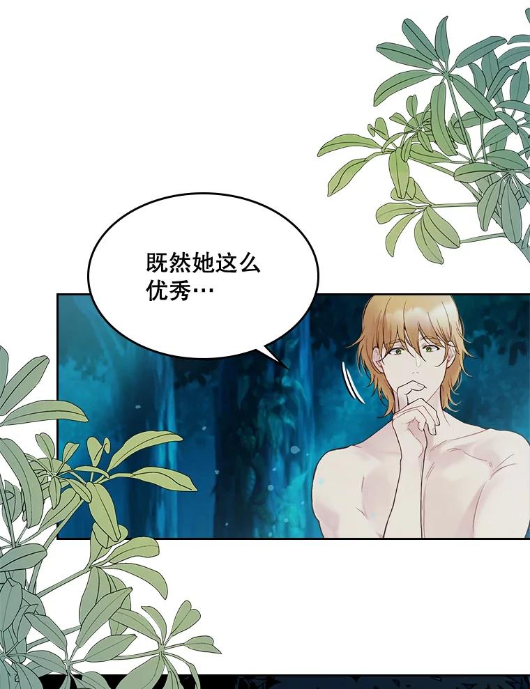 《比阿特丽丝》55.洗澡（2） 第90页
