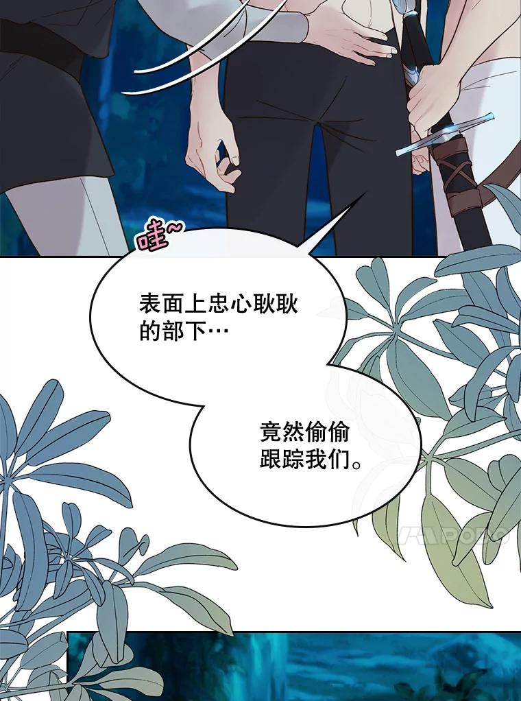《比阿特丽丝》55.洗澡（2） 第54页