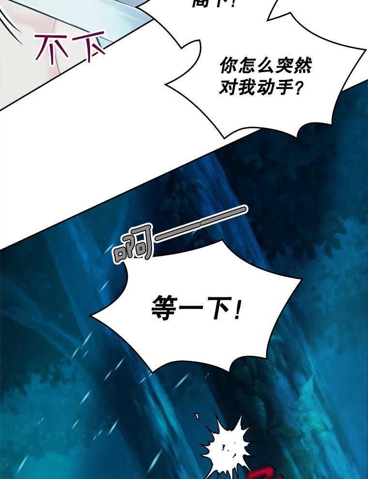《比阿特丽丝》55.洗澡（2） 第96页