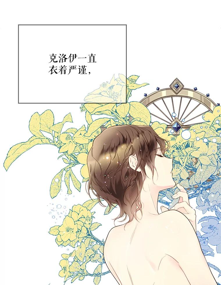 《比阿特丽丝》55.洗澡（2） 第42页