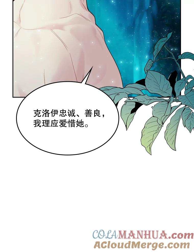 《比阿特丽丝》55.洗澡（2） 第89页