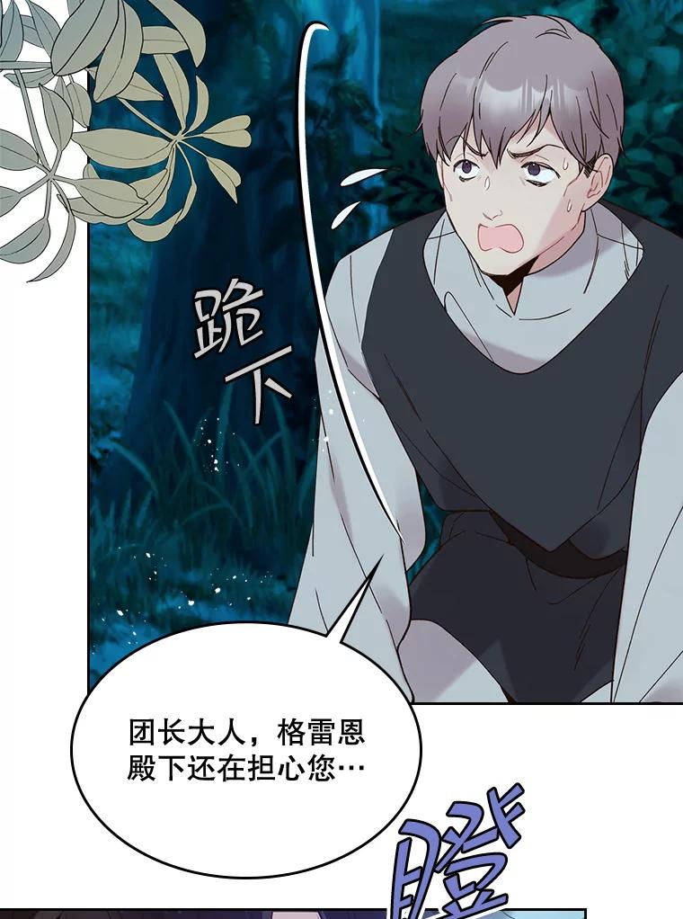 《比阿特丽丝》55.洗澡（2） 第55页