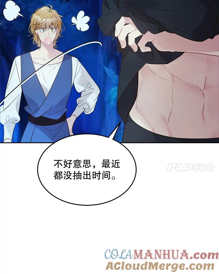 《比阿特丽丝》55.洗澡（2） 第41页