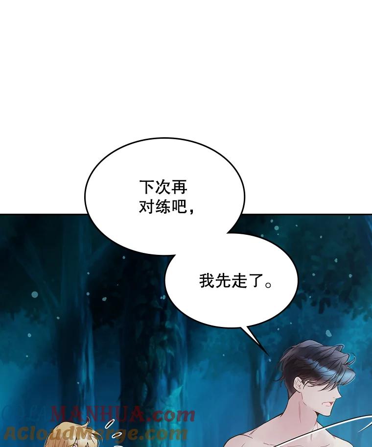 《比阿特丽丝》55.洗澡（2） 第109页