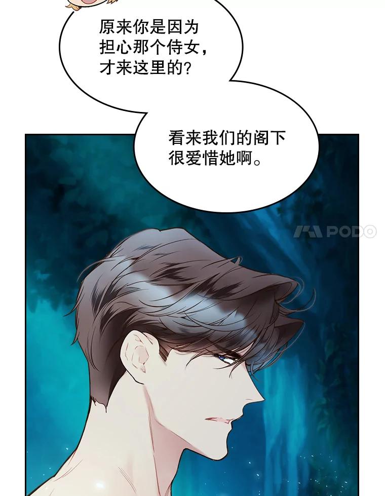 《比阿特丽丝》55.洗澡（2） 第88页