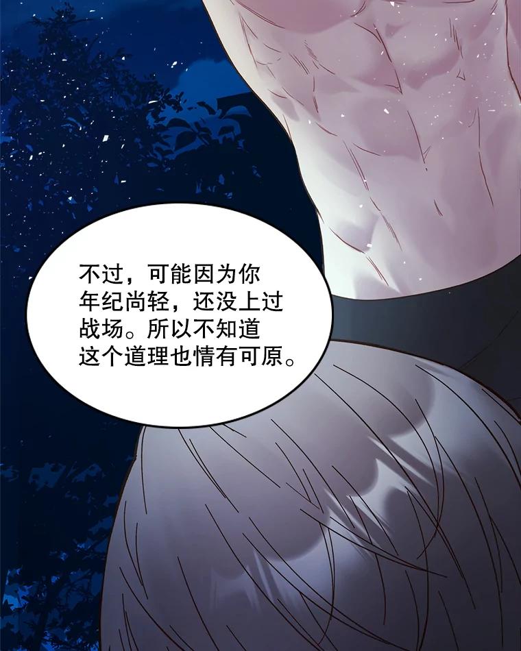 《比阿特丽丝》55.洗澡（2） 第66页