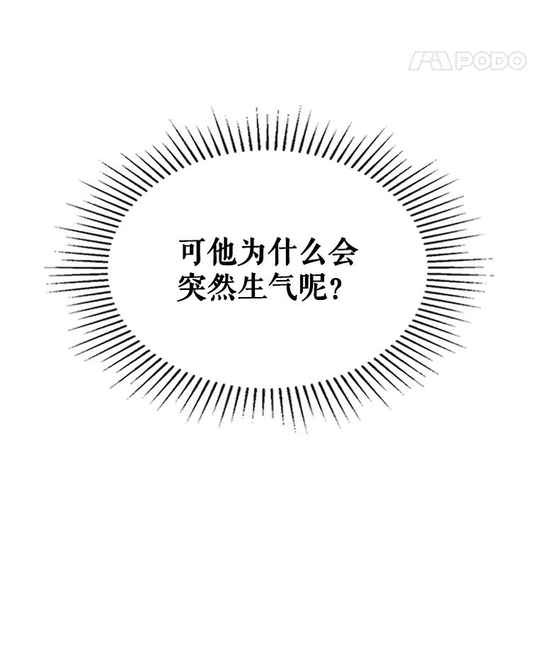 《比阿特丽丝》55.洗澡（2） 第112页