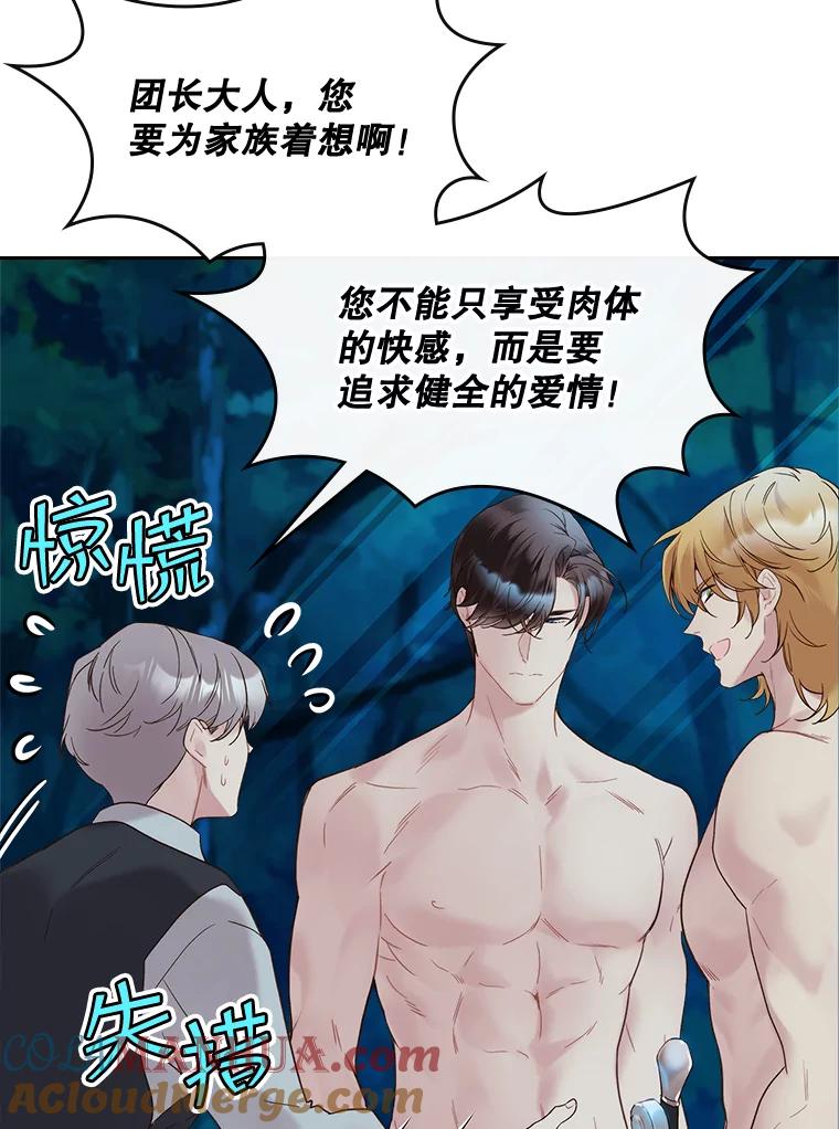 《比阿特丽丝》55.洗澡（2） 第53页
