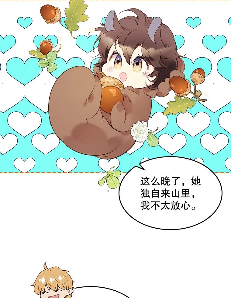 《比阿特丽丝》55.洗澡（2） 第87页