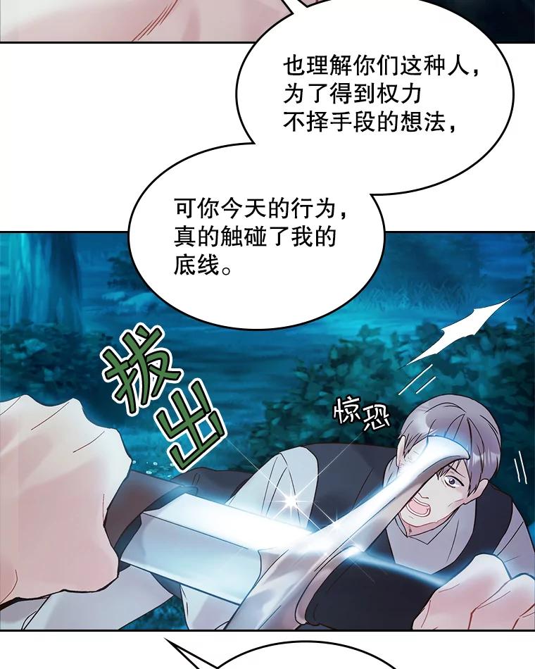 《比阿特丽丝》55.洗澡（2） 第63页