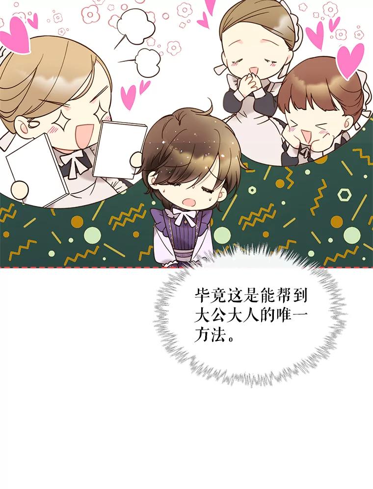 《比阿特丽丝》56.不请自来的客人（1） 第69页