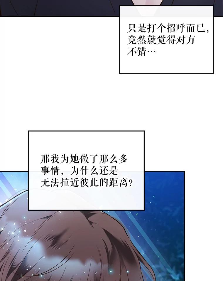 《比阿特丽丝》56.不请自来的客人（1） 第30页