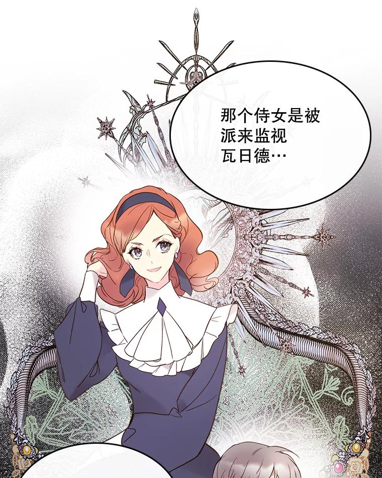 《比阿特丽丝》56.不请自来的客人（1） 第37页