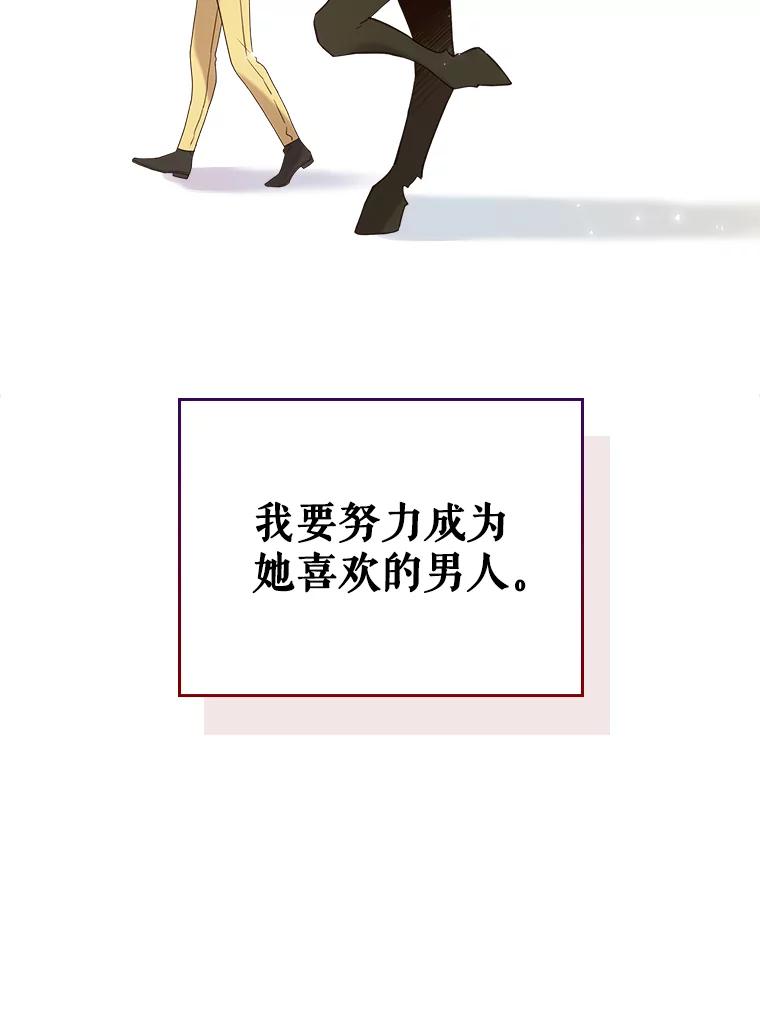 《比阿特丽丝》56.不请自来的客人（1） 第83页