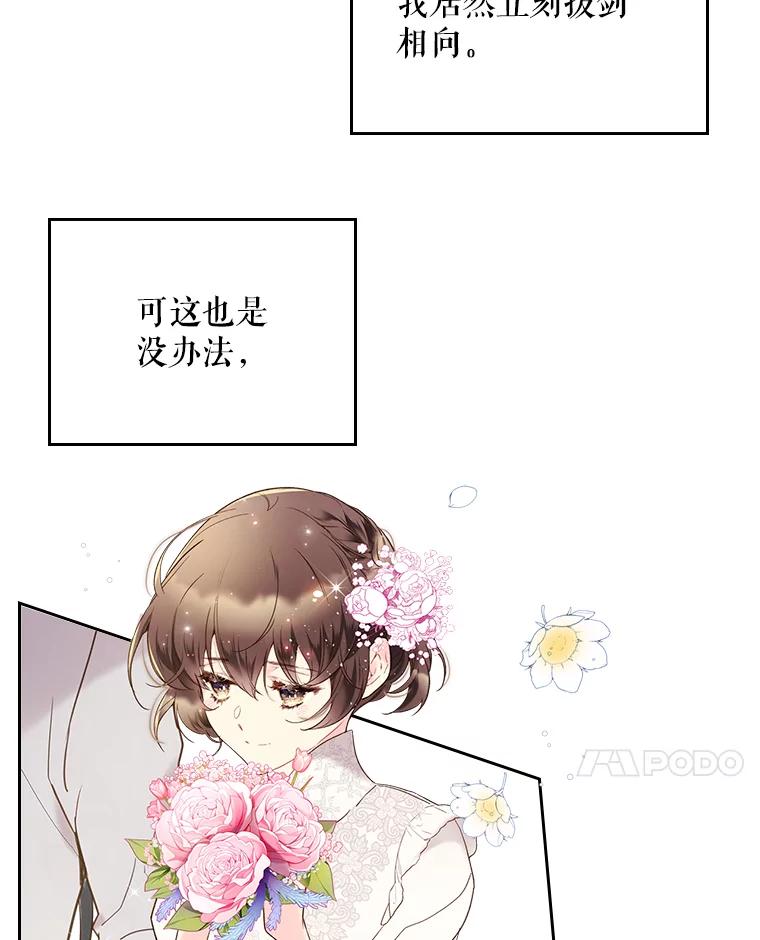 《比阿特丽丝》56.不请自来的客人（1） 第17页