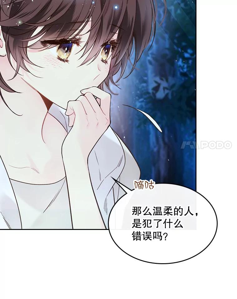 《比阿特丽丝》56.不请自来的客人（1） 第31页