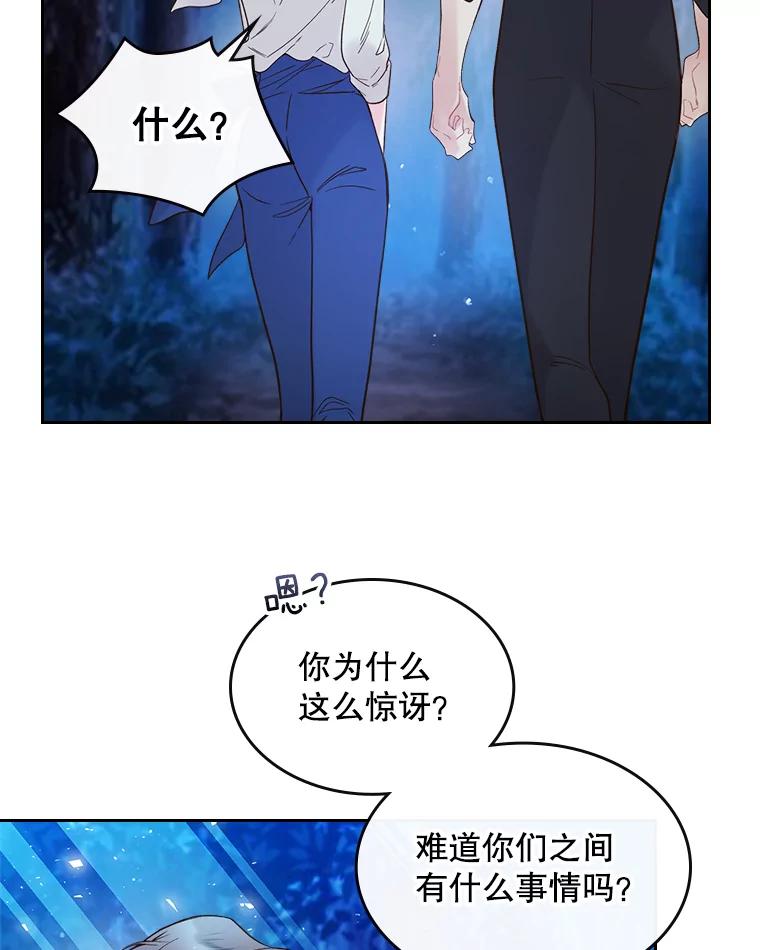 《比阿特丽丝》56.不请自来的客人（1） 第33页