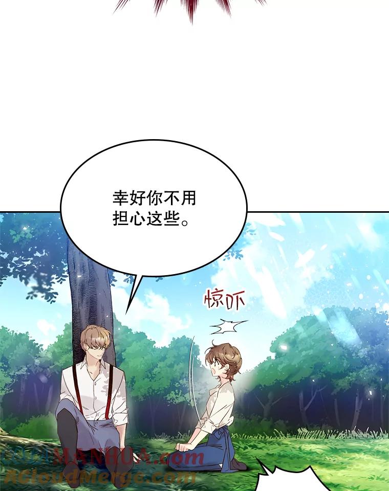 《比阿特丽丝》56.不请自来的客人（1） 第56页