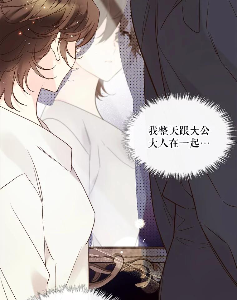 《比阿特丽丝》56.不请自来的客人（1） 第59页