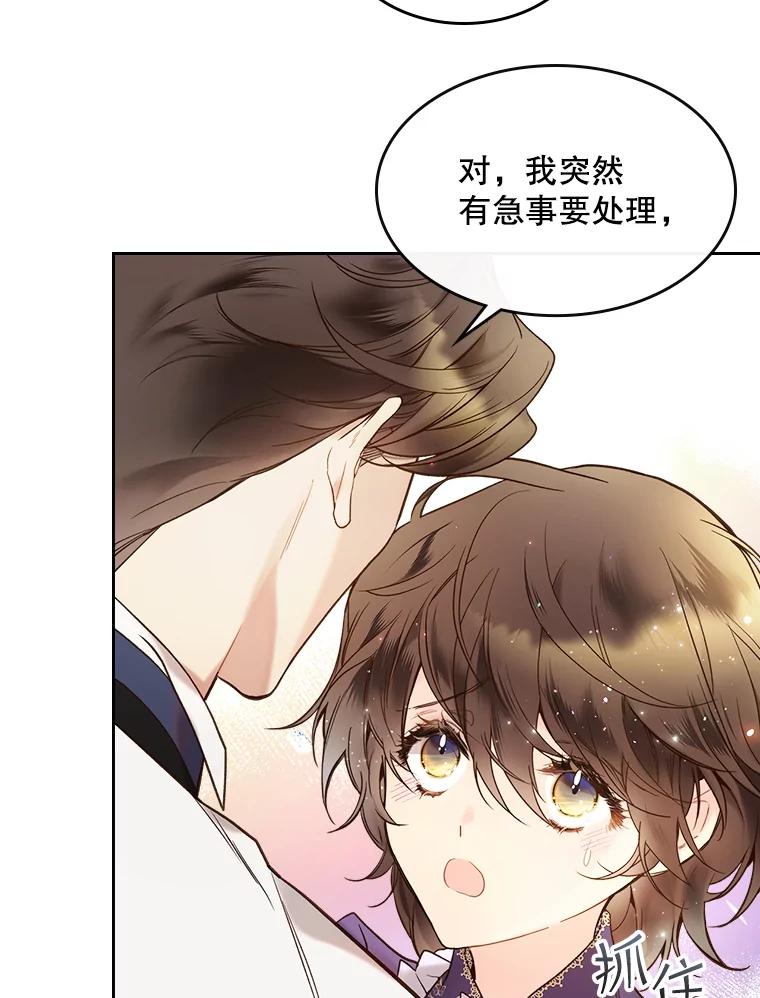 《比阿特丽丝》56.不请自来的客人（1） 第95页