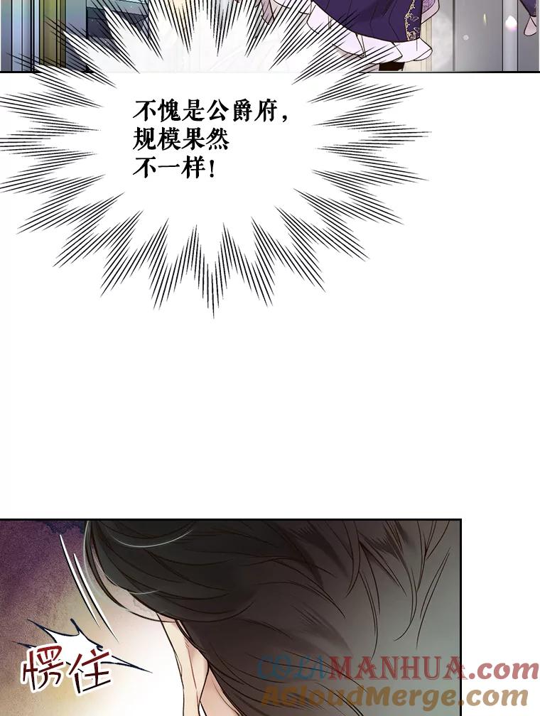 《比阿特丽丝》56.不请自来的客人（1） 第92页